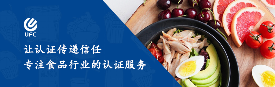 認(rèn)證傳遞信任，專注食品行業(yè)的認(rèn)證服務(wù)