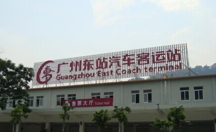 廣州東站汽車(chē)客運(yùn)站環(huán)?？照{(diào)降溫案例